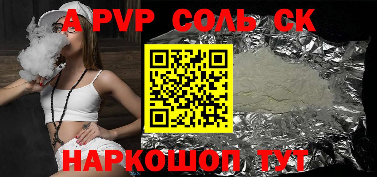 Волгоград  Alpha-PVP VHQ  Вход с VPN  Alfa_PVP Crystall 