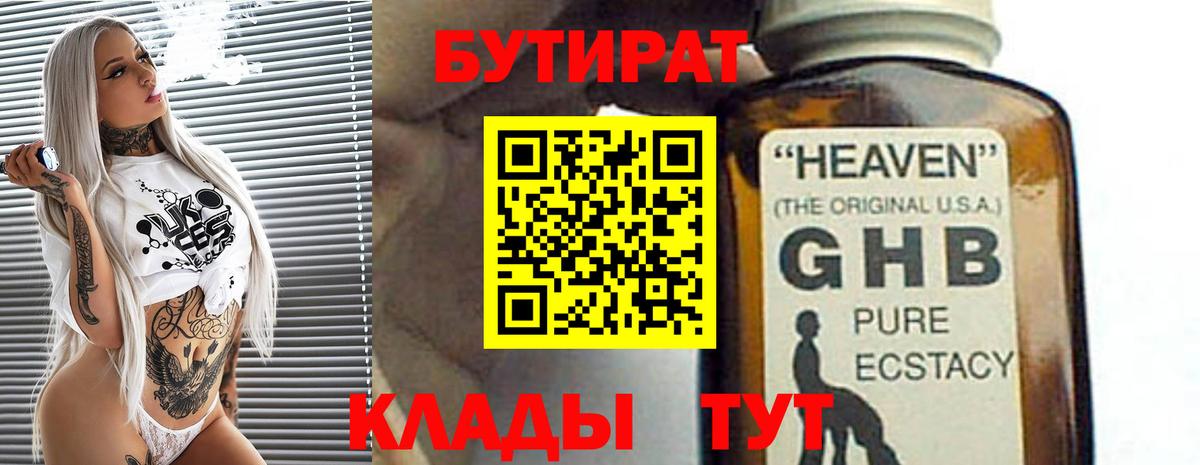 Волгоград  БУТИРАТ вода  Вход с VPN 