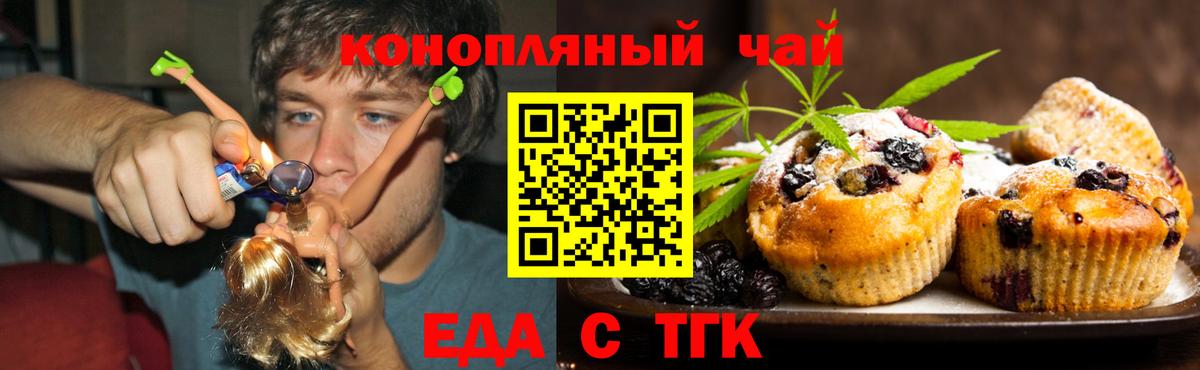 Еда ТГК конопля  Вход с VPN  Волгоград 
