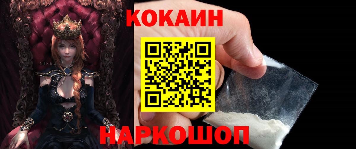 Cocaine Fish Scale Волгоград