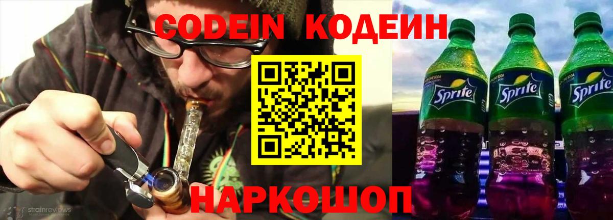 Кодеин напиток Lean (лин) Волгоград