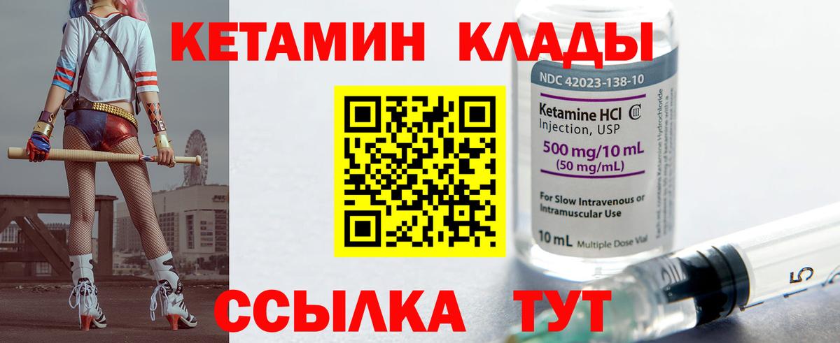 Волгоград  Кетамин ketamine  Вход с VPN 
