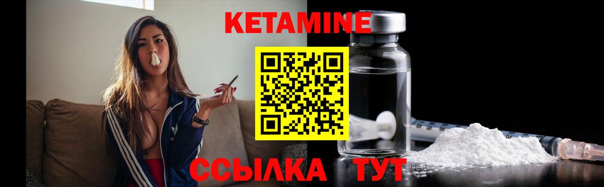 Кетамин VHQ Волгоград