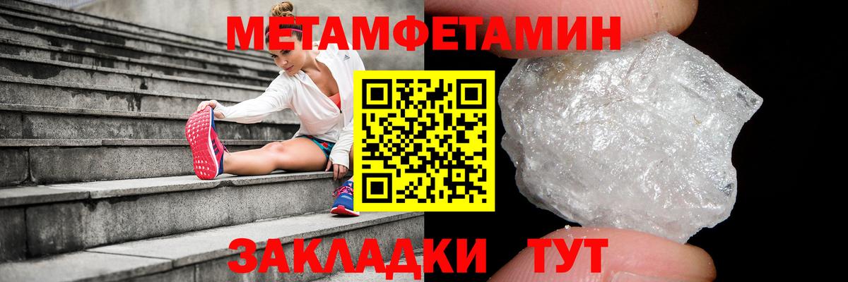 МЕТАМФЕТАМИН Methamphetamine  МЕТАМФЕТАМИН Methamphetamine  Волгоград  Вход с VPN 